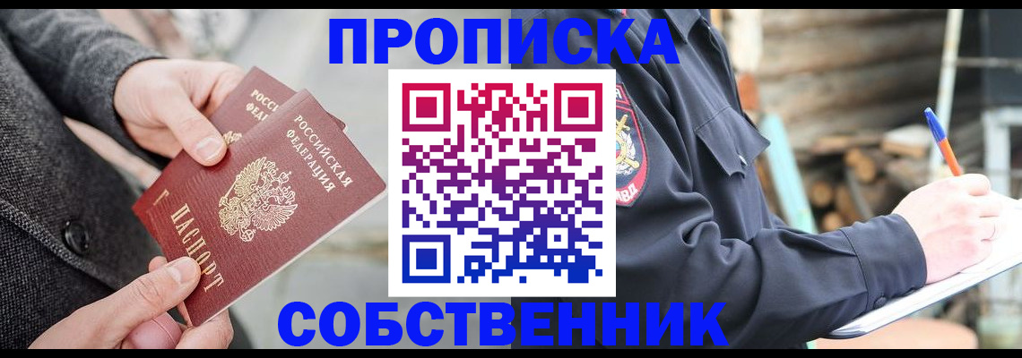 прописка в Смоленске
