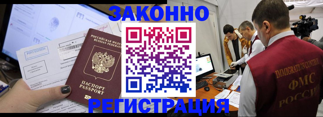 прописка регистрация в Смоленске